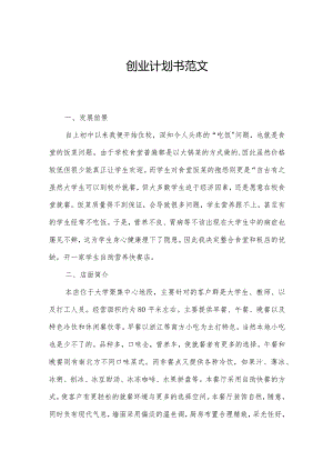 创业计划书范文.docx