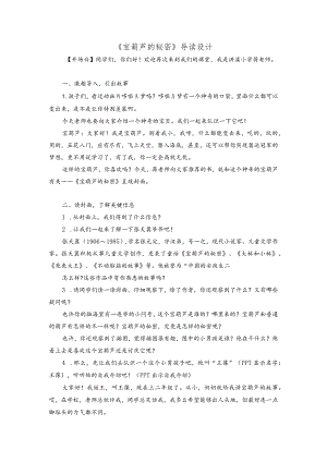 《宝葫芦的秘密》导读课.docx