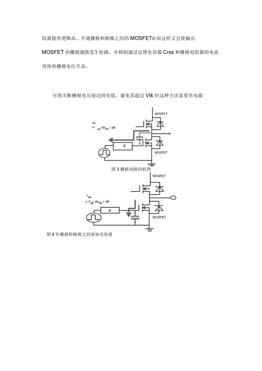 MOSFET栅极驱动电路设计注意事项.docx_第3页