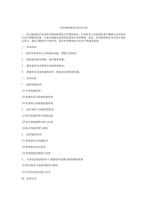 科室继续教育及培训计划.docx