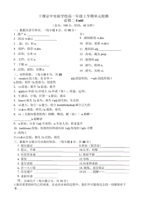 人教版（2019）必修第二册Unit1CulturalHeritage单元检测基础卷.docx