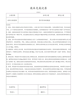 落叶乔木栽植技术交底记录.docx