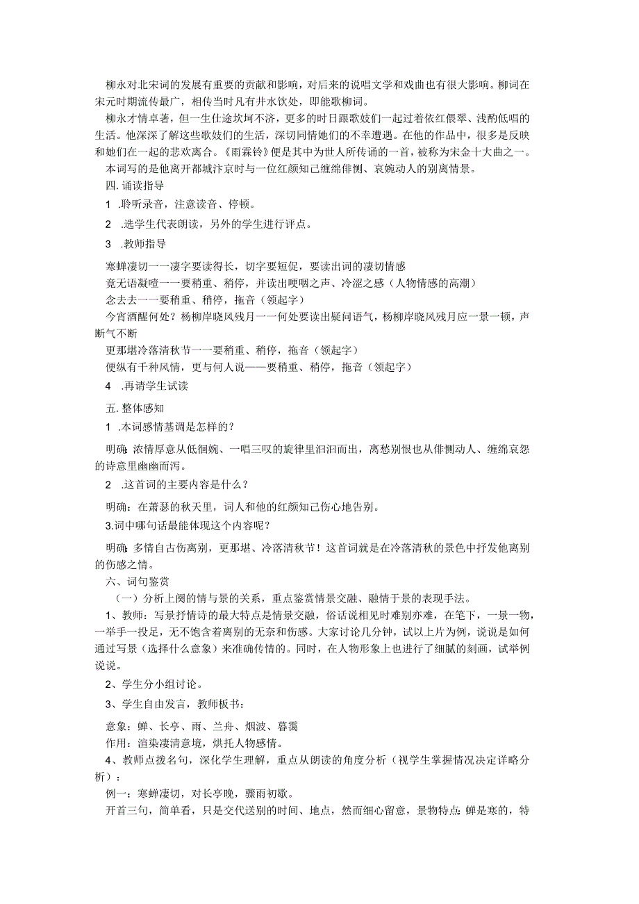 公开课教案《雨霖铃》.docx_第2页