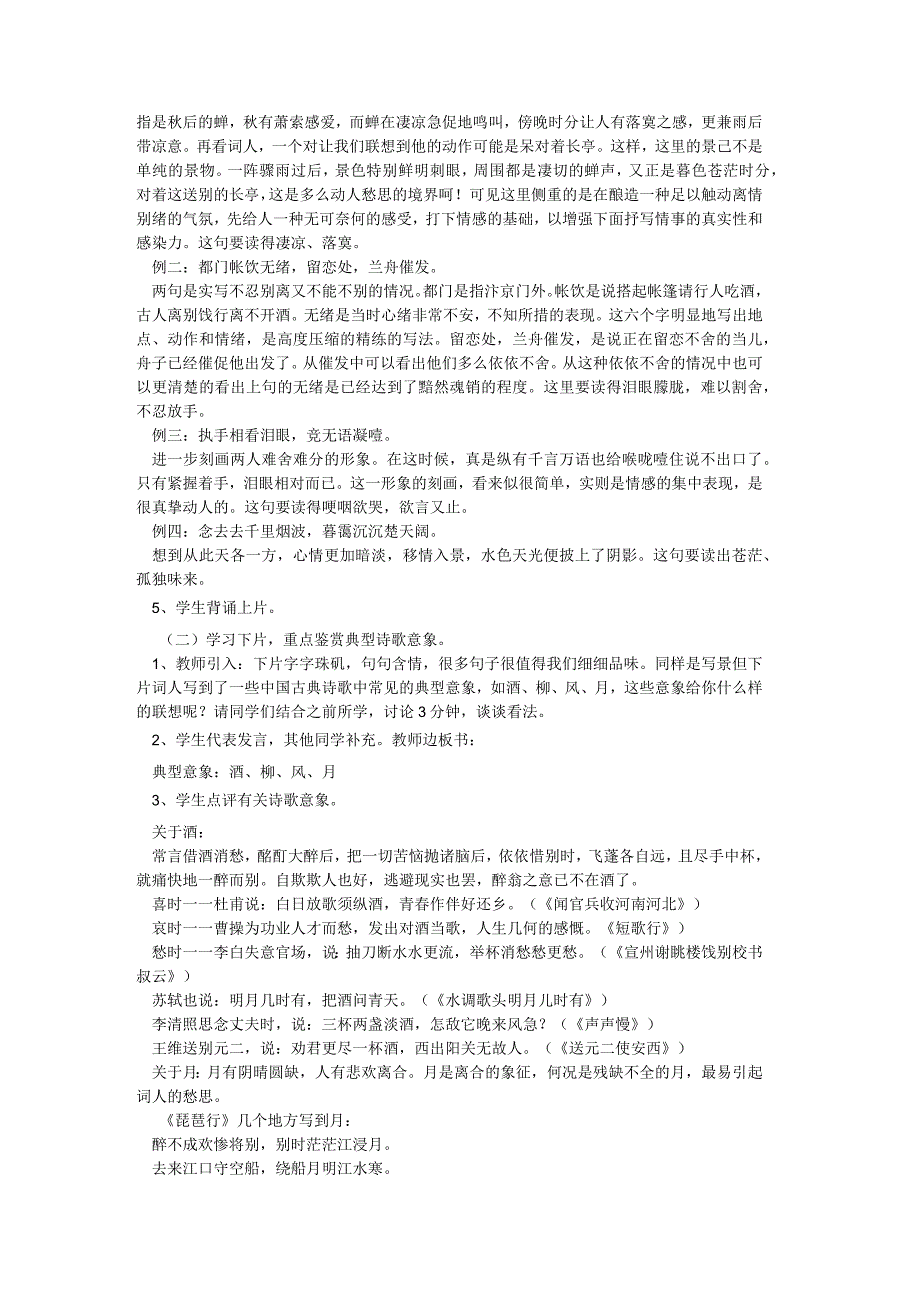 公开课教案《雨霖铃》.docx_第3页