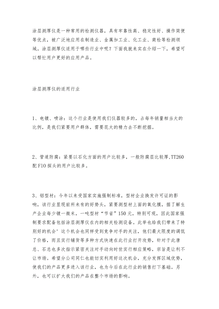 涂层测厚仪故障排出方法测厚仪常见问题解决方法.docx_第2页