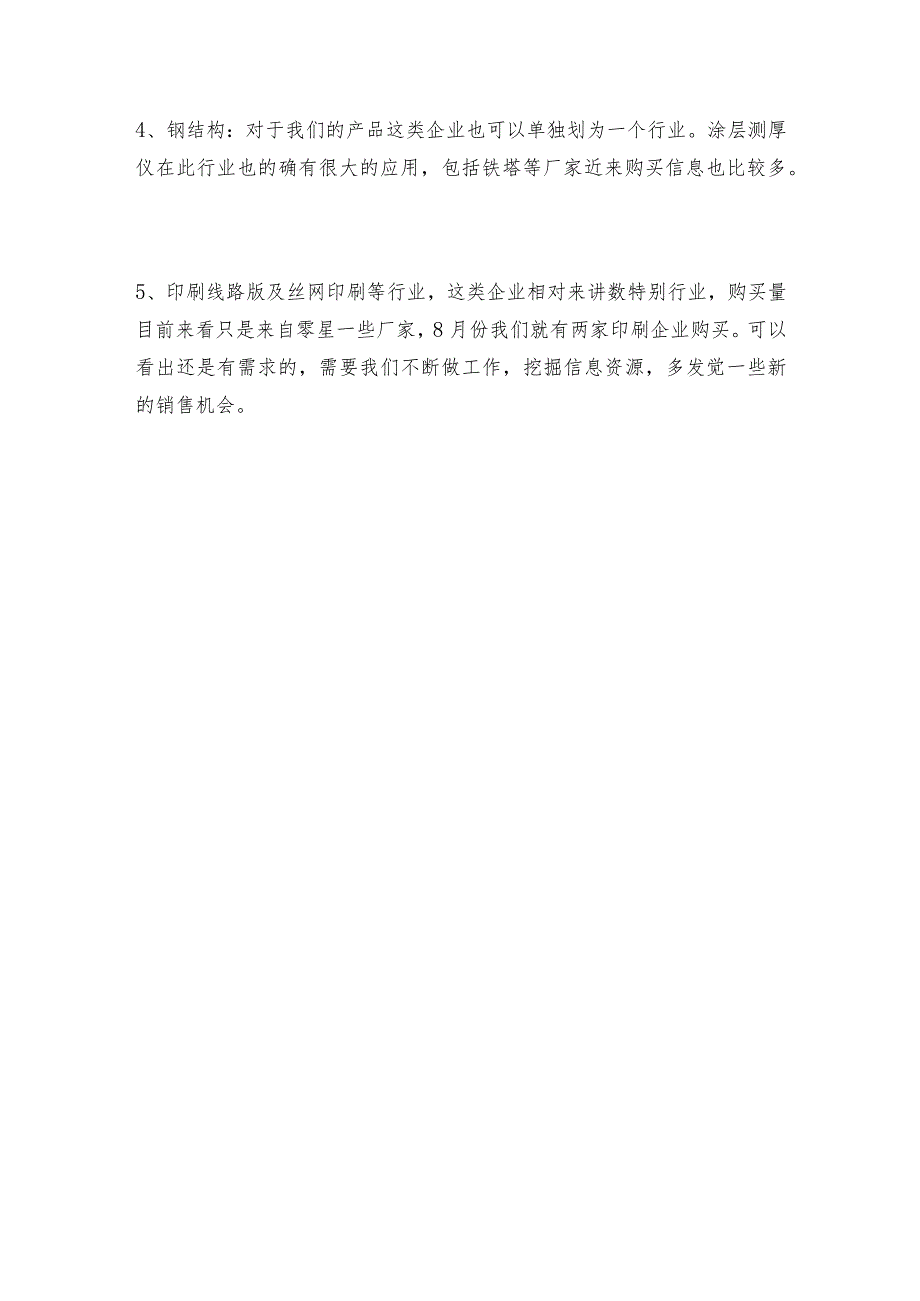 涂层测厚仪故障排出方法测厚仪常见问题解决方法.docx_第3页