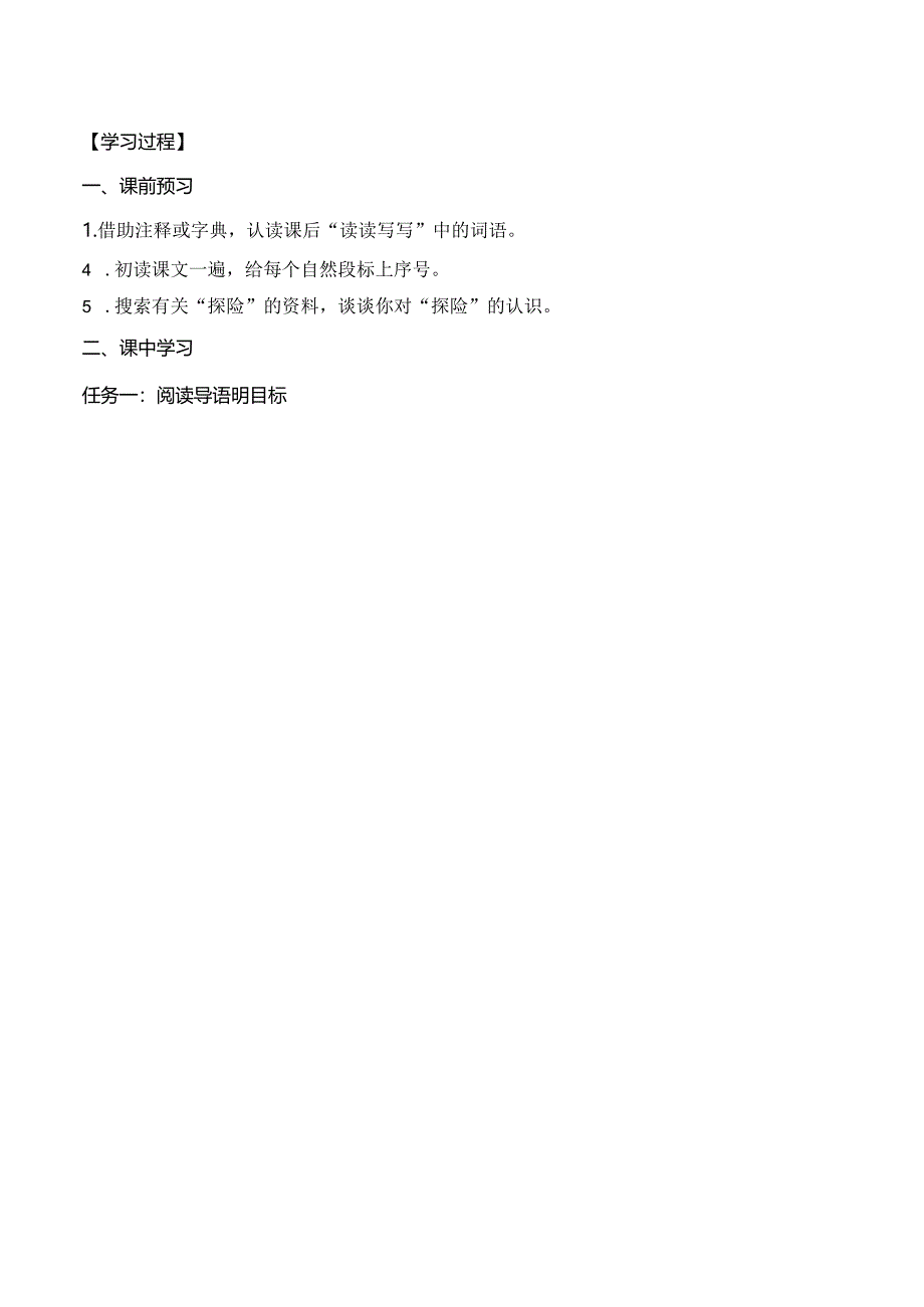 伟大的悲剧学历案（正稿）.docx_第2页