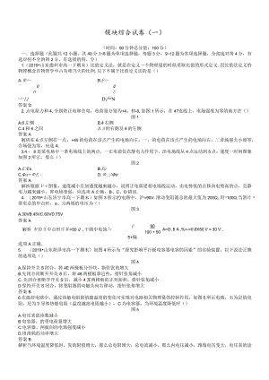模块综合试卷(一).docx