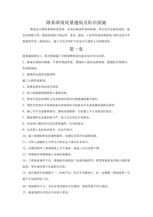 路基填筑质量通病和防治措施.docx