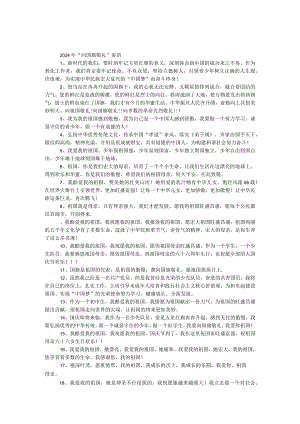 2024年“向国旗敬礼”寄语.docx
