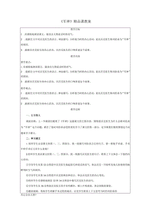 《军神》精品课教案.docx