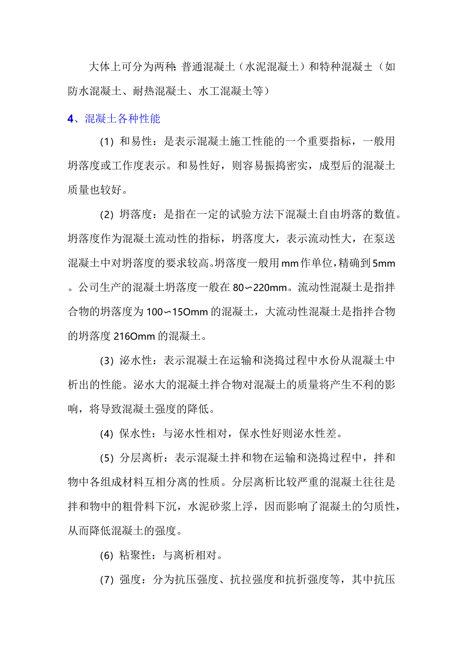 混凝土基本知识介绍(一).docx_第2页