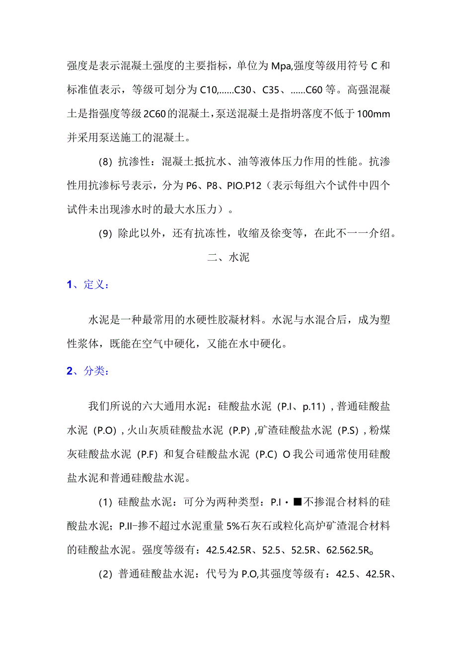 混凝土基本知识介绍(一).docx_第3页