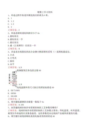 精整工学习资料.docx