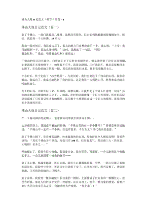 新佛山大炮日记范文(推荐十四篇).docx