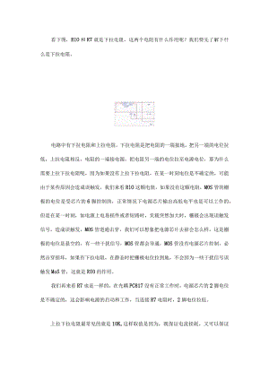 开关电源维修开关电源中也有下拉电阻？.docx
