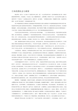 日本的黑社会与刺青.docx