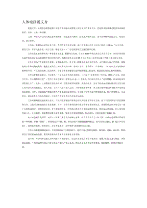 人体漫画说文身.docx