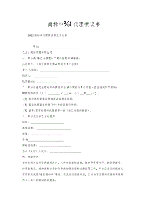 商标申请代理协议书.docx
