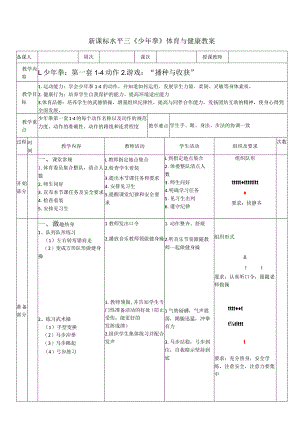 35水平三-武术《少年拳1-4》教学设计.docx