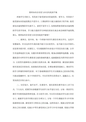 教师如何在培优与补差间找到平衡.docx