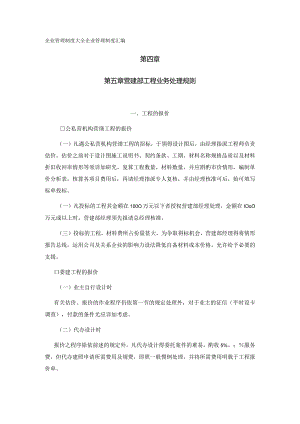 营建部工程业务处理规则工程的报价.docx