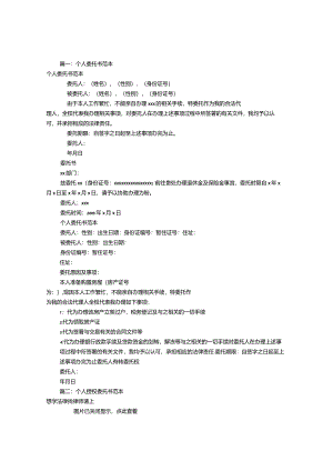 若何写委托书范文(共7篇).docx