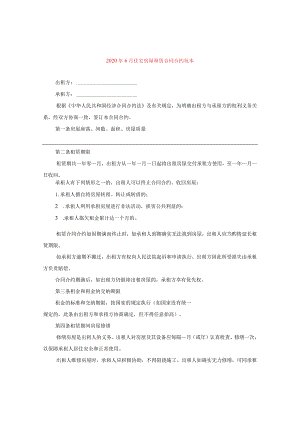 2024年6月住宅房屋租赁合同合约例文.docx