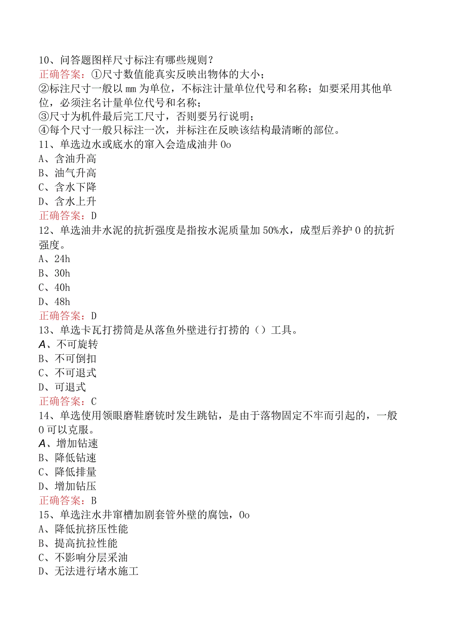 井下作业工:高级井下作业工考试资料二.docx_第2页