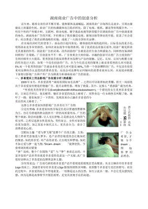 湖南商业广告中的创意分析.docx