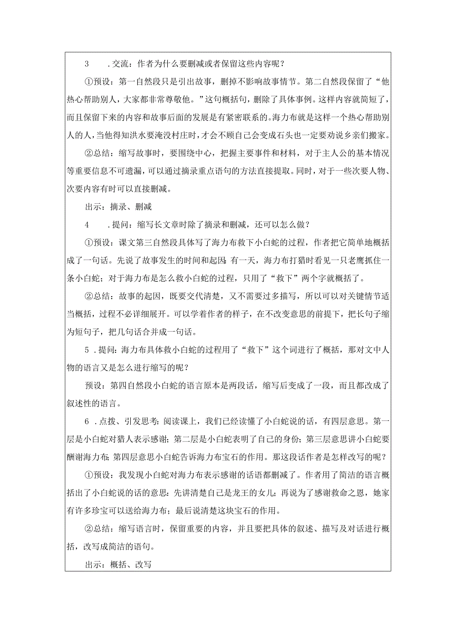 《习作:缩写故事》教案.docx_第2页