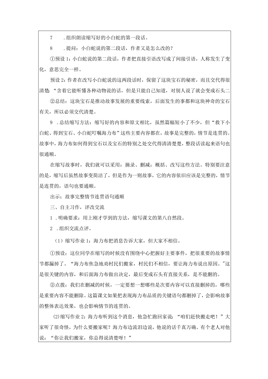 《习作:缩写故事》教案.docx_第3页