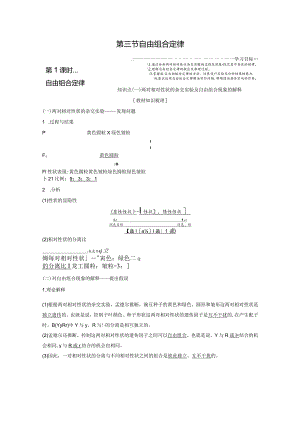 2023-2024学年苏教版必修二自由组合定律学案.docx