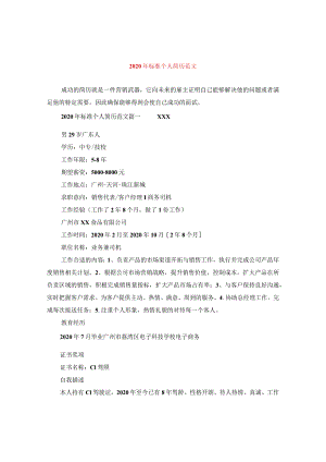 2024年标准个人简历版本.docx