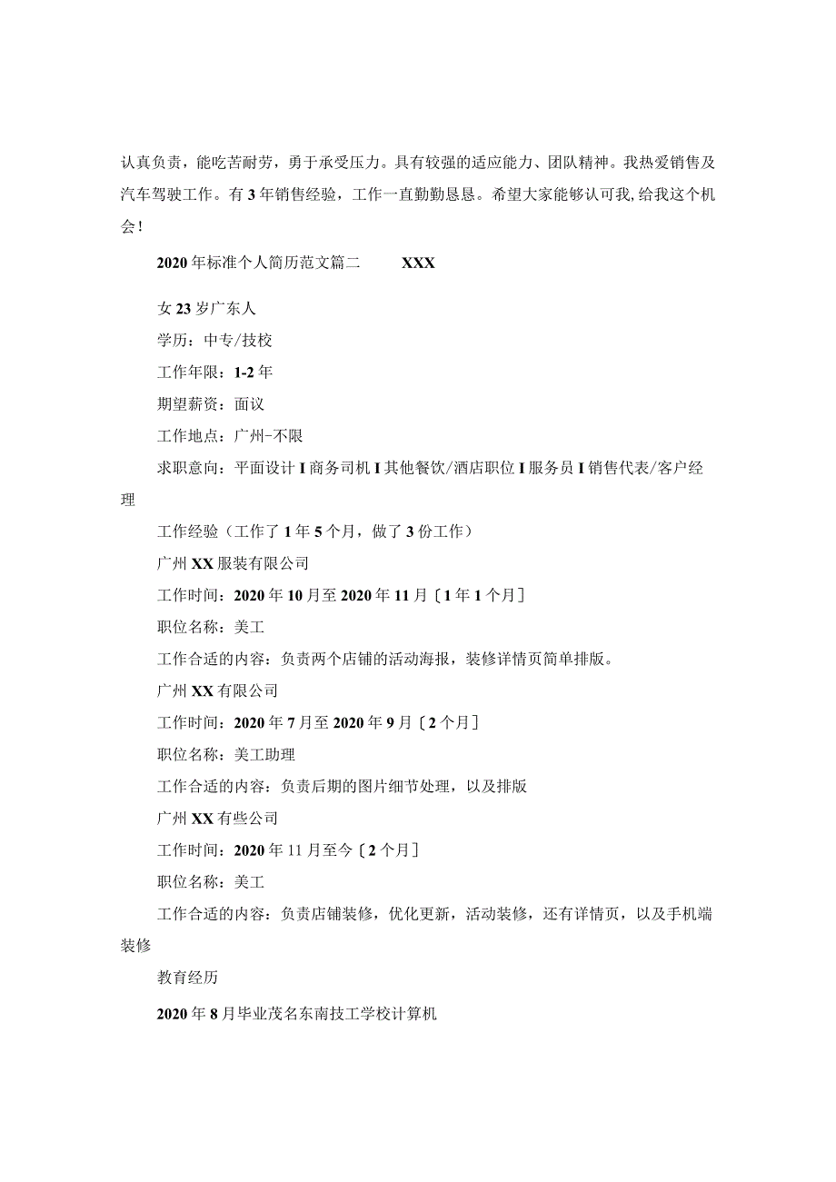 2024年标准个人简历版本.docx_第2页