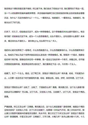2管理者的越狱.docx
