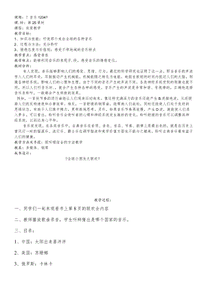 六年级下音乐教案音乐1234_花城版.docx