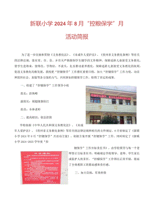 2024年“控辍保学”简报(第2期).docx