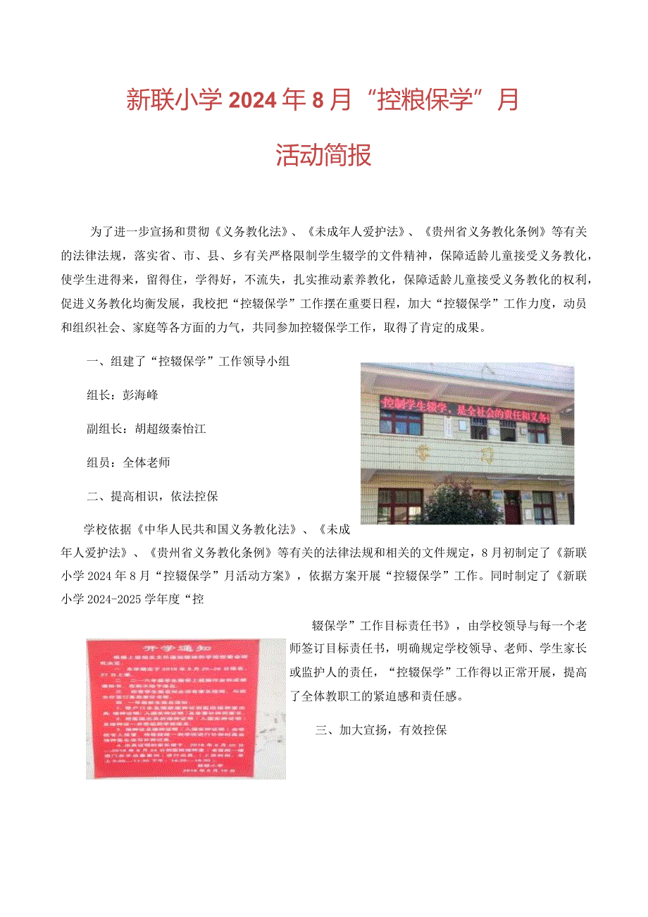 2024年“控辍保学”简报(第2期).docx_第1页