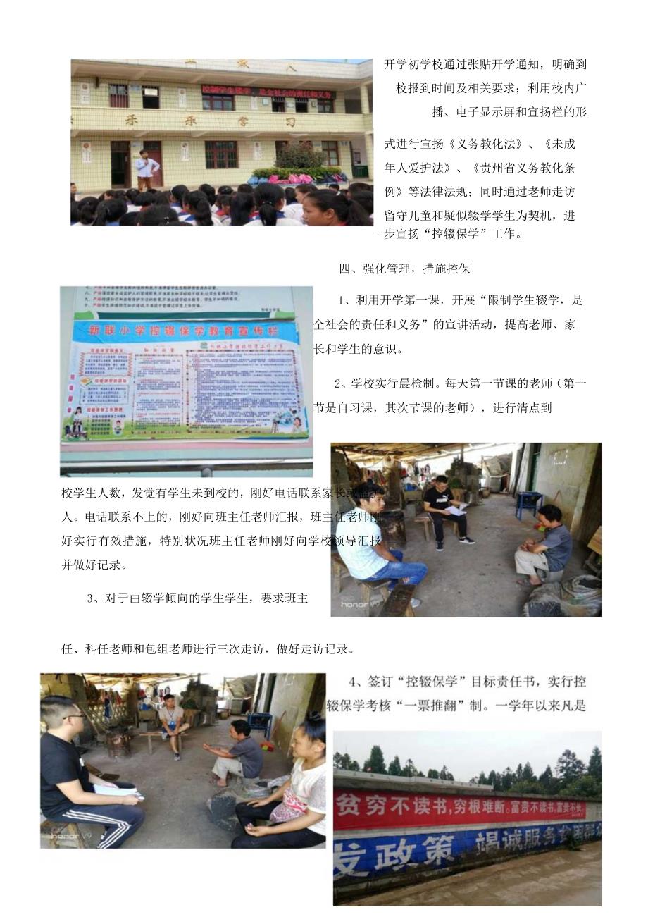 2024年“控辍保学”简报(第2期).docx_第2页