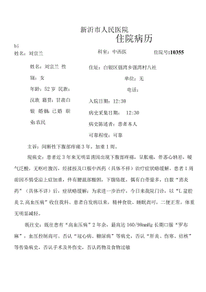 王兴禄中西医妇科住院病历.docx