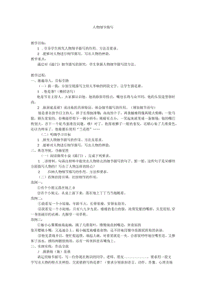 七中冯余七上三单元设计.docx