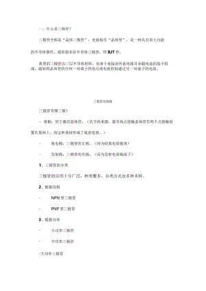 详解三极管的工作原理.docx