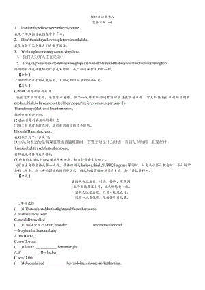 模块语法聚焦八.docx