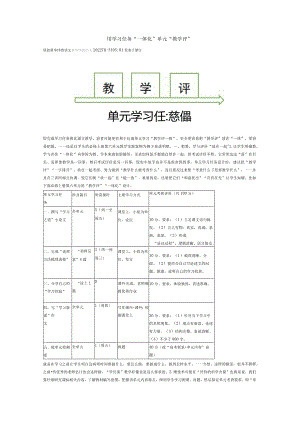 用学习任务“一体化”单元“教学评”.docx