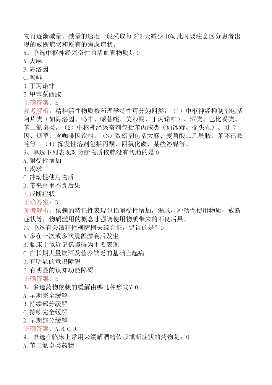 精神科住院医师:精神活性物质所致精神障碍考点巩固三.docx_第2页