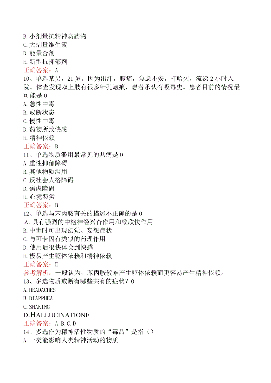 精神科住院医师:精神活性物质所致精神障碍考点巩固三.docx_第3页