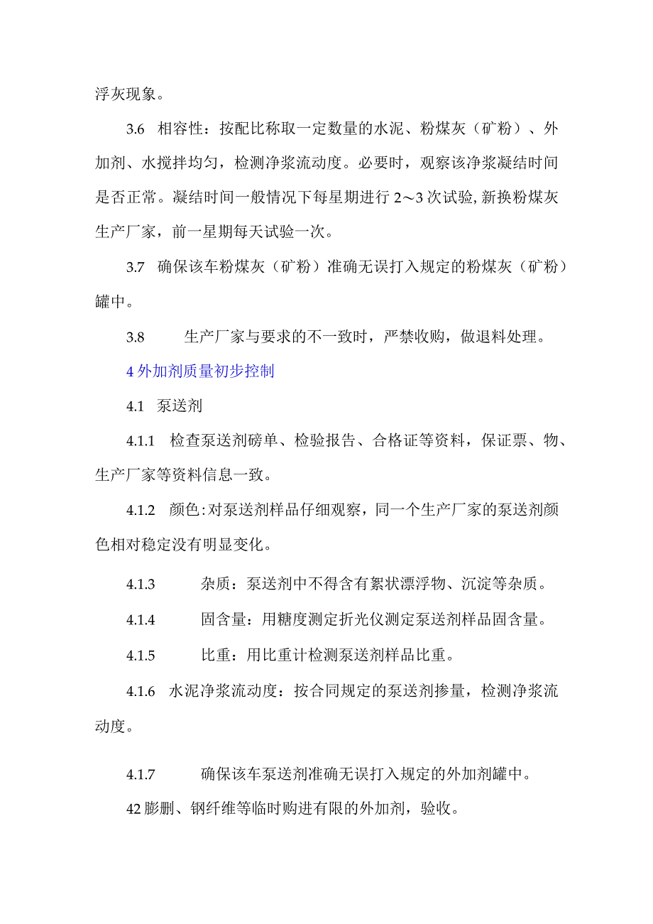 混凝土原材料质量初步控制方法.docx_第3页