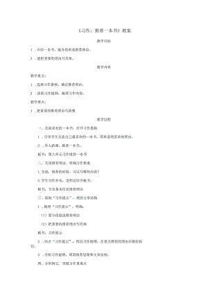 《习作：推荐一本书》教案.docx