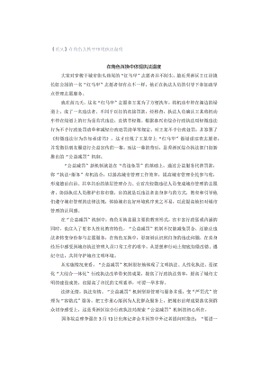 【范文】在角色互换中体现执法温度.docx